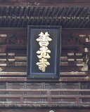 20010721_善光寺_8