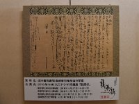 Kagetsu 03s  花月　龍馬の書簡