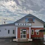 IMG 5387te  忠類で路線バスも休憩　この村でナウマンゾウ化石が発掘されました